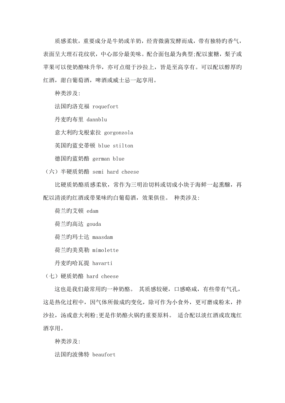 各国奶酪生产标准工艺_第3页