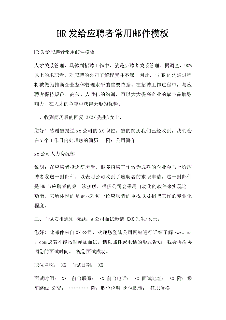 HR发给应聘者常用邮件模板_第1页