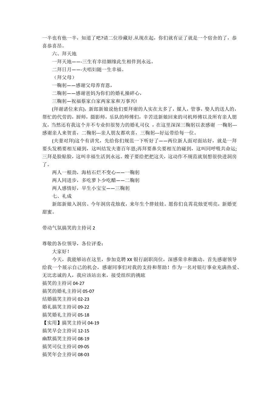 带动气氛搞笑的主持词_第2页