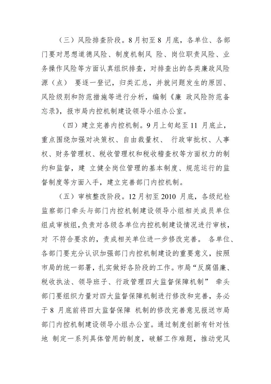 某市国税局关于进一步加强内控机制建设工作的意见.doc_第3页