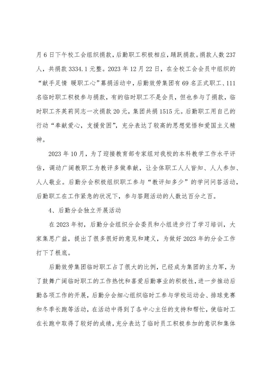 后勤服务集团分会工作总结.docx_第3页