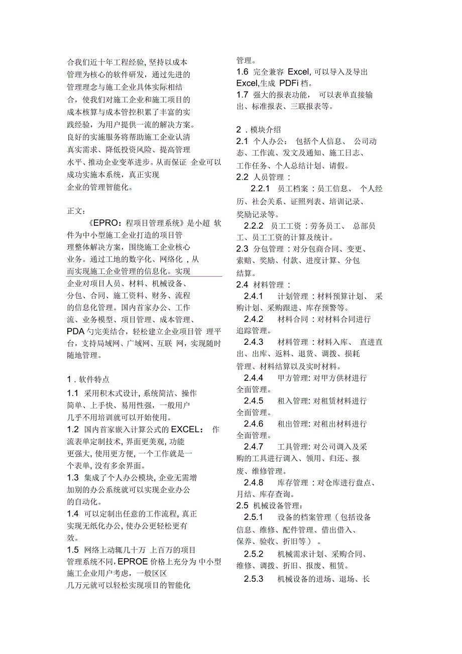 EPRO工程项目管理软件软件介绍_第3页