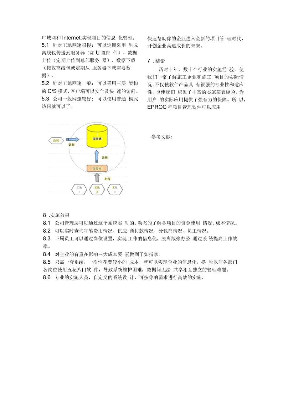 EPRO工程项目管理软件软件介绍_第5页