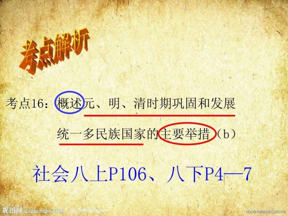 考点16说明元朝和清朝对国家统一的贡献.ppt_第2页