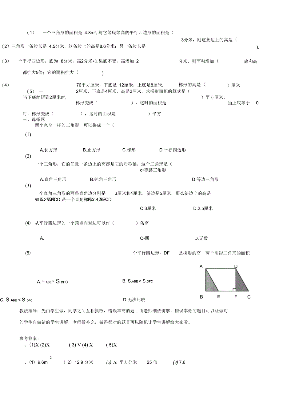 沪教版五年级第一学期数学第20讲期末复习二含答案_第2页