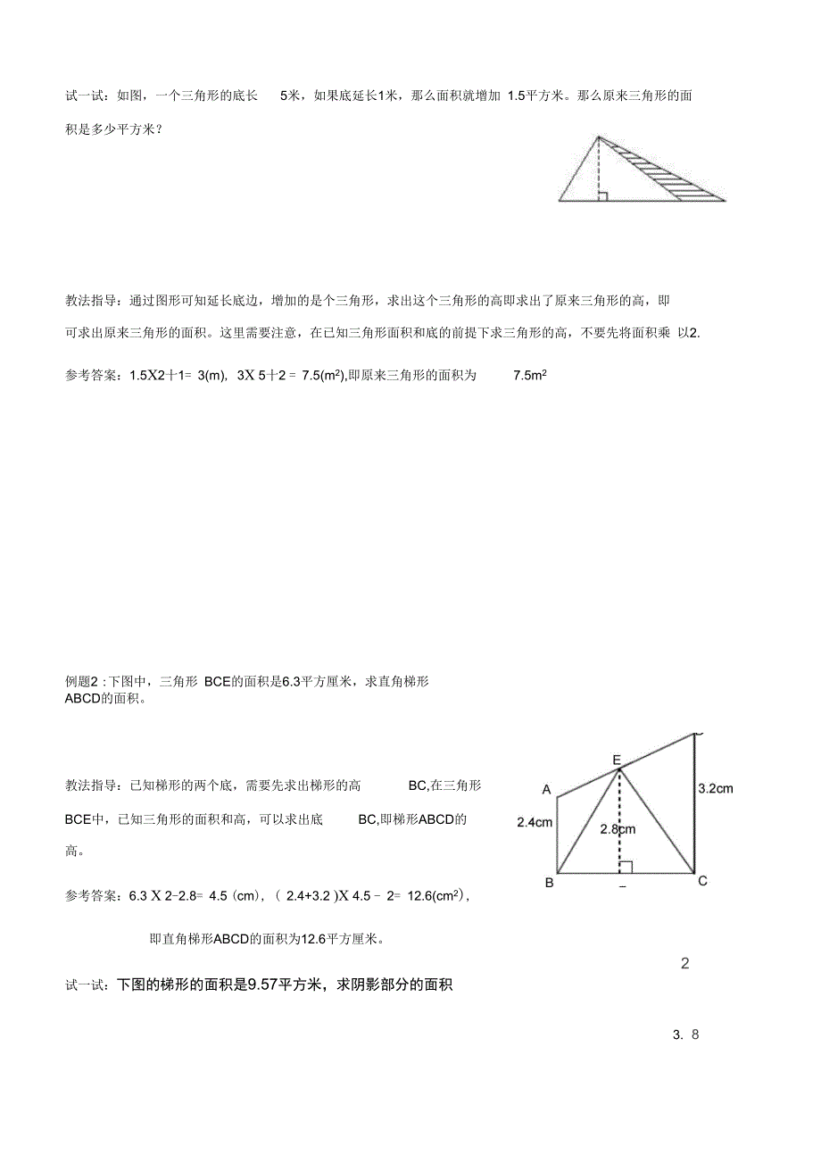 沪教版五年级第一学期数学第20讲期末复习二含答案_第4页