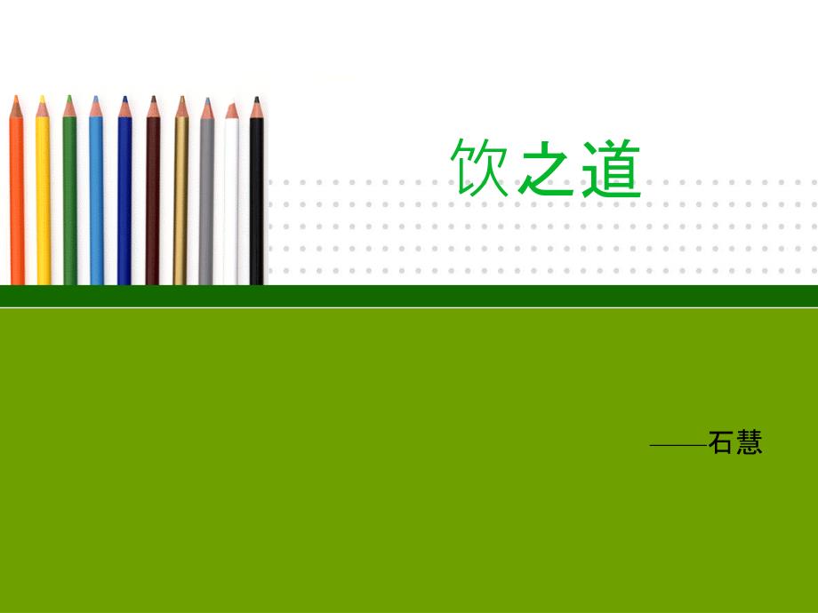饮茶饮酒的商务礼仪_第1页
