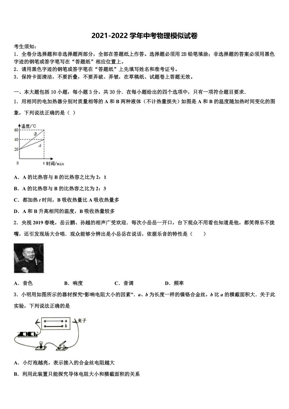 山东省淄博市沂源县重点达标名校2022年中考物理仿真试卷含解析_第1页