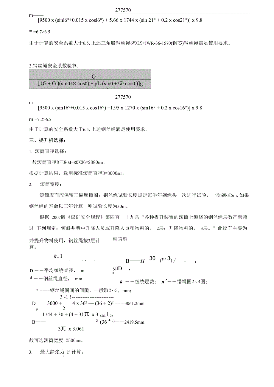 主井绞车提升能力计算_第2页