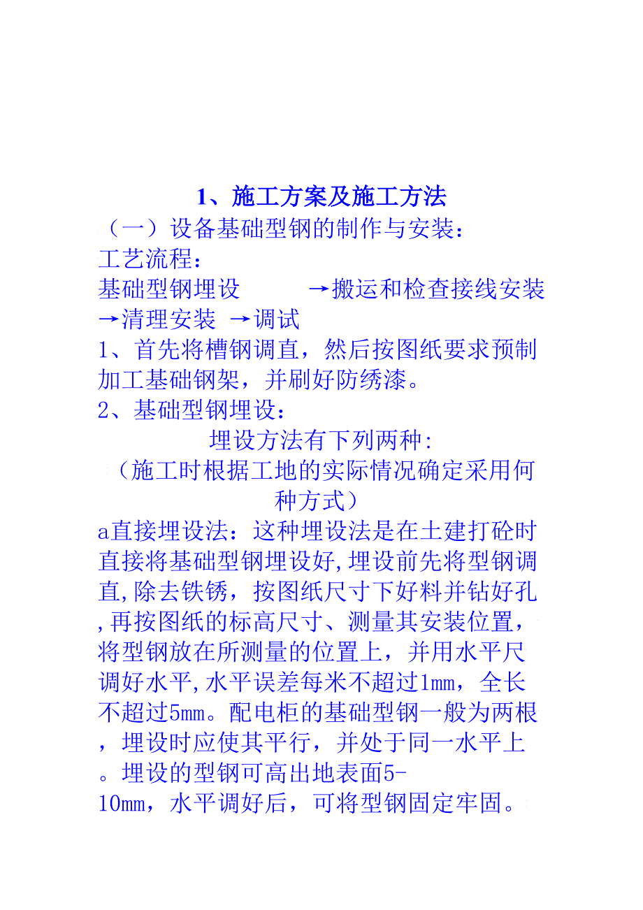 高压线架设施工方案_第2页