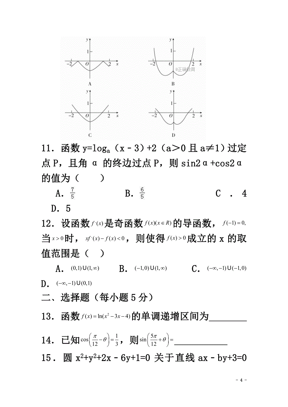 宁夏中卫市海原县2021届高三数学上学期第二次月考试题文_第4页