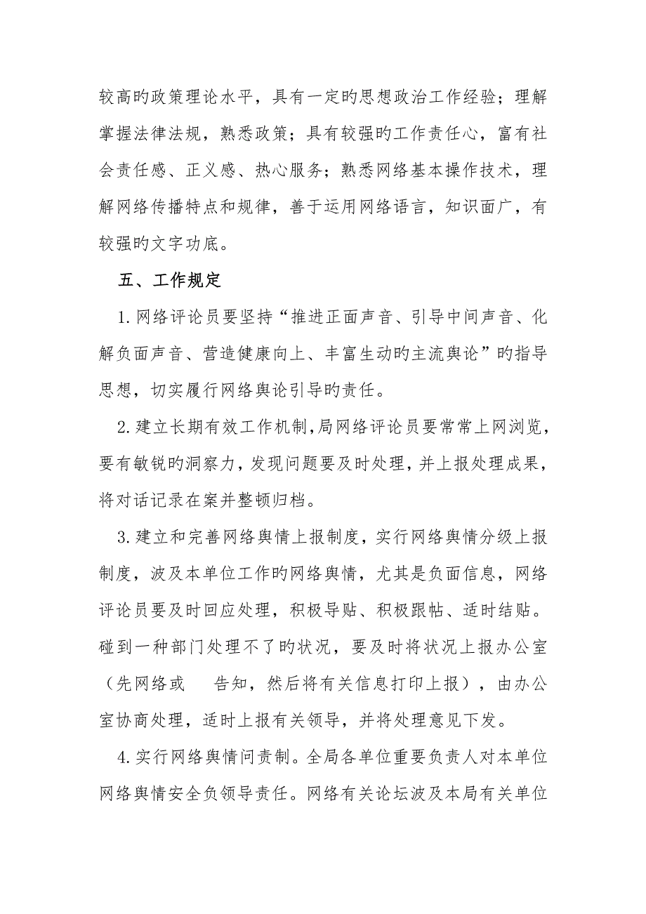 2023年关于加强网络管理员及评论员队伍建设的实施方案.doc_第3页