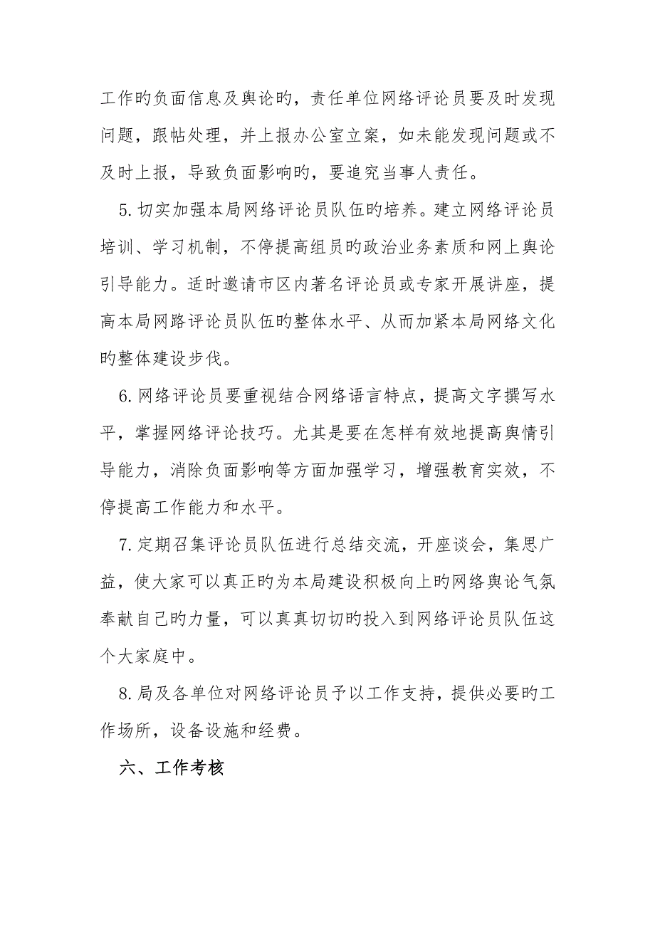 2023年关于加强网络管理员及评论员队伍建设的实施方案.doc_第4页