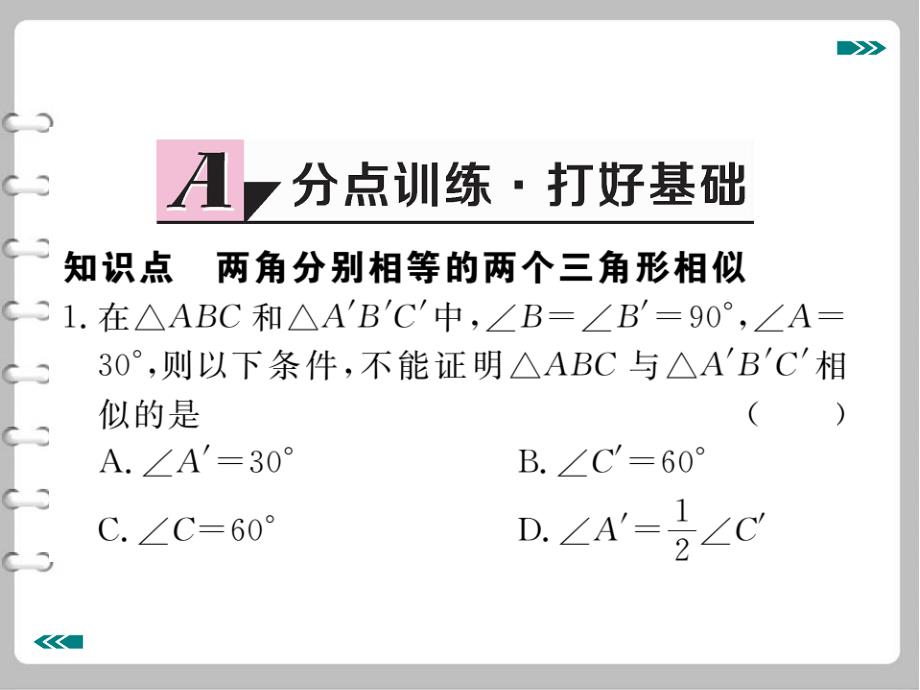 最新【北师大版】九年级上册数学：4.4.1利用两角判定三角形相似课件_第3页