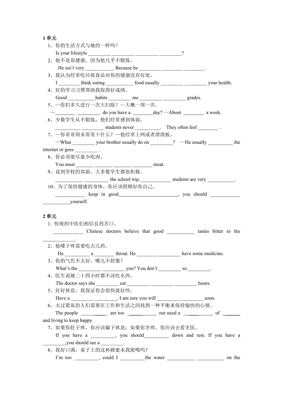 八年级上册词汇练习题_第1页