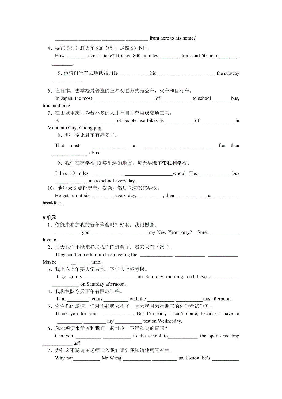 八年级上册词汇练习题_第3页