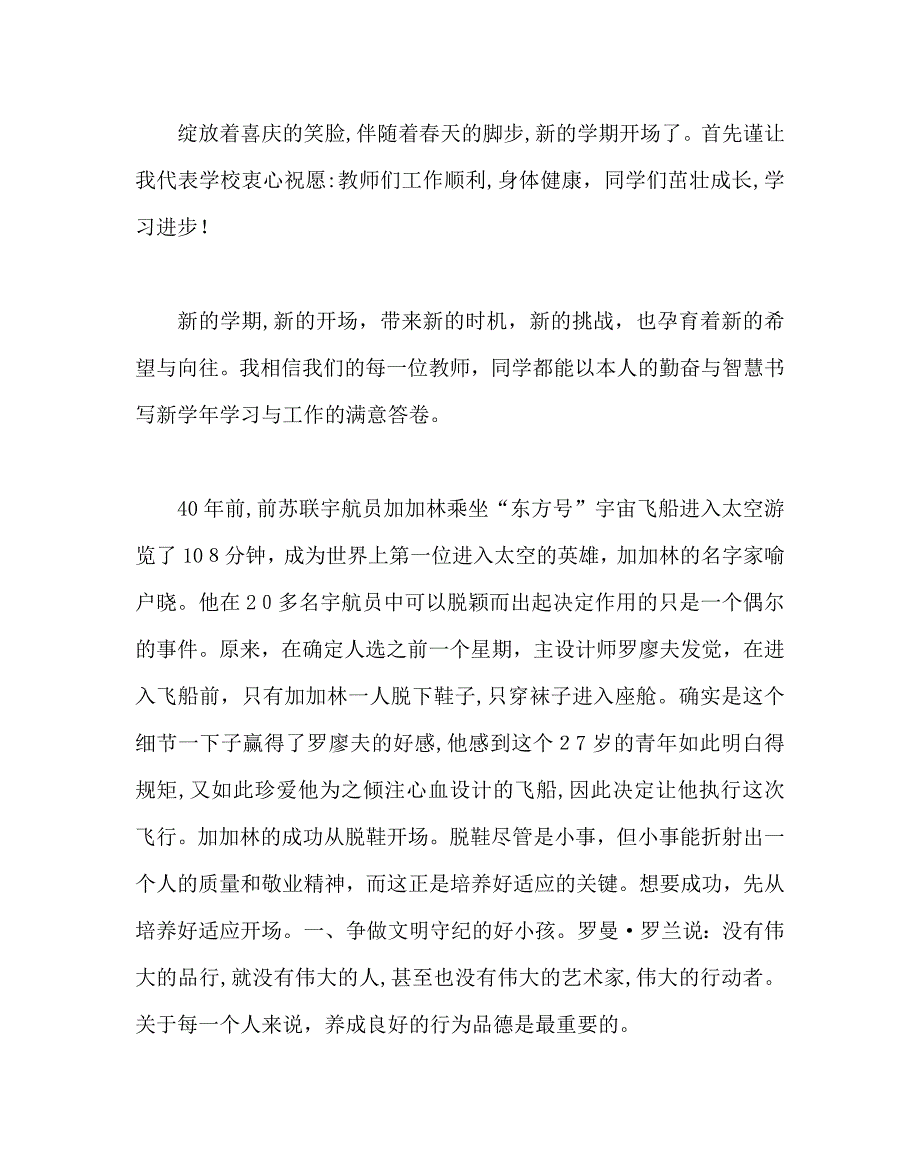 班主任工作范文小学开学典礼发言稿_第3页