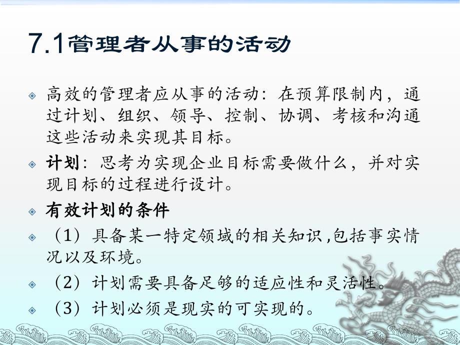 企业组织与经营环境第七章_第2页