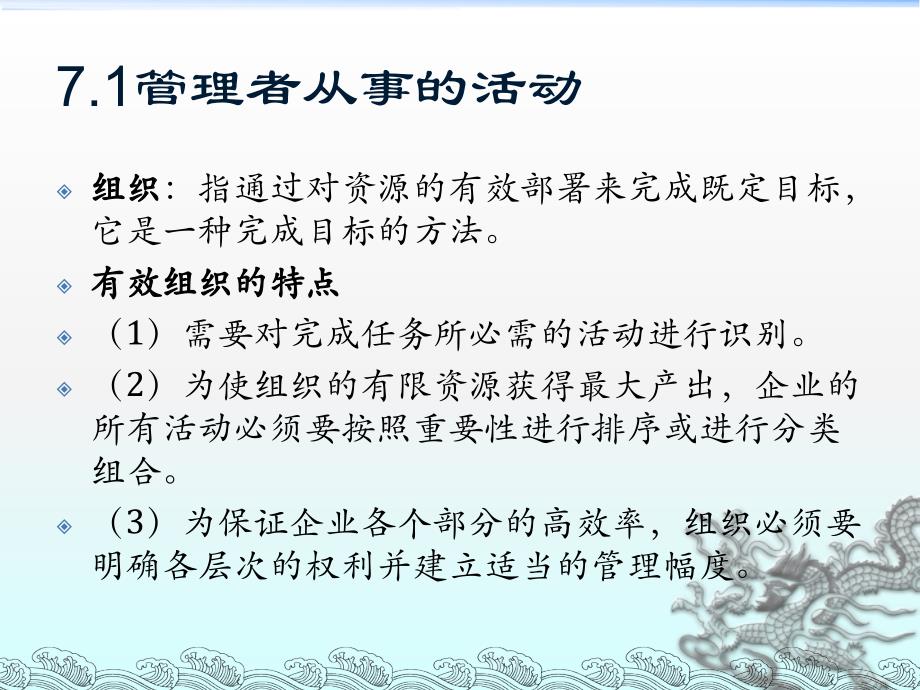 企业组织与经营环境第七章_第3页