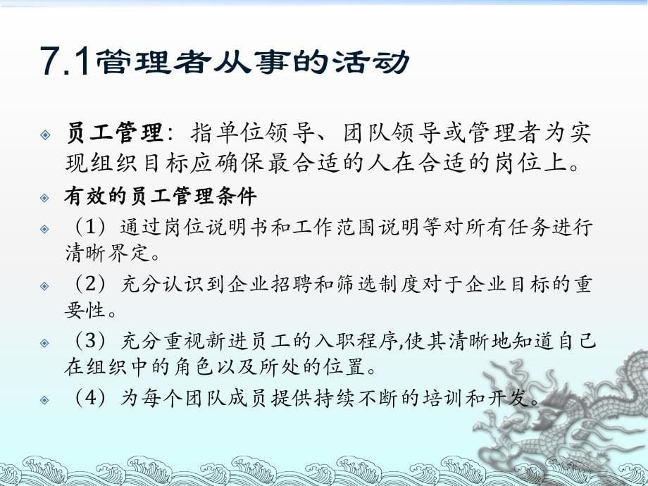 企业组织与经营环境第七章_第5页