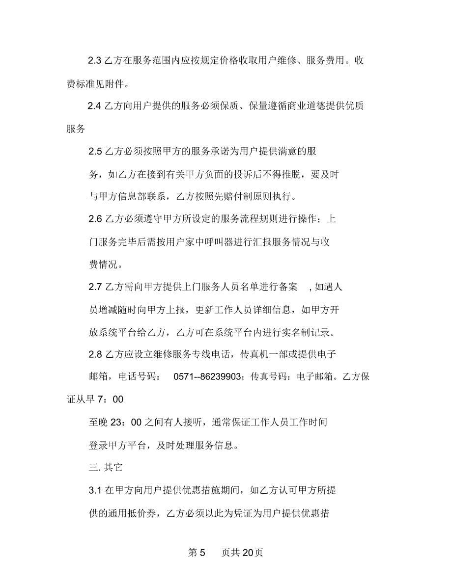 事务文书商业招商合作协议书多篇范文_第5页