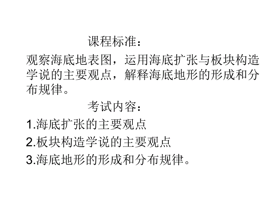 海底地形的类型与成因_第1页