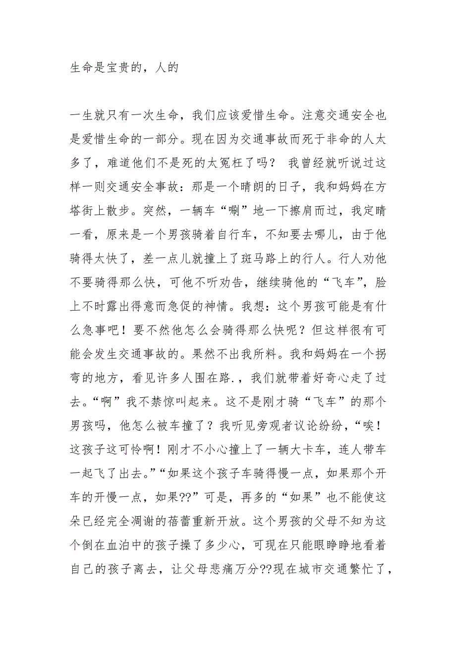 安全伴我行1000字作文.docx_第4页