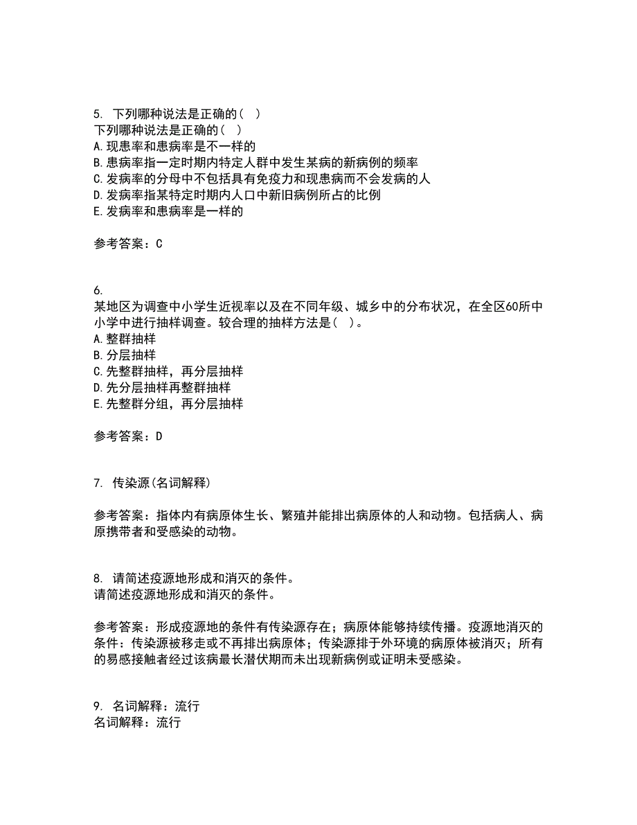 中国医科大学22春《实用流行病学》综合作业二答案参考65_第2页