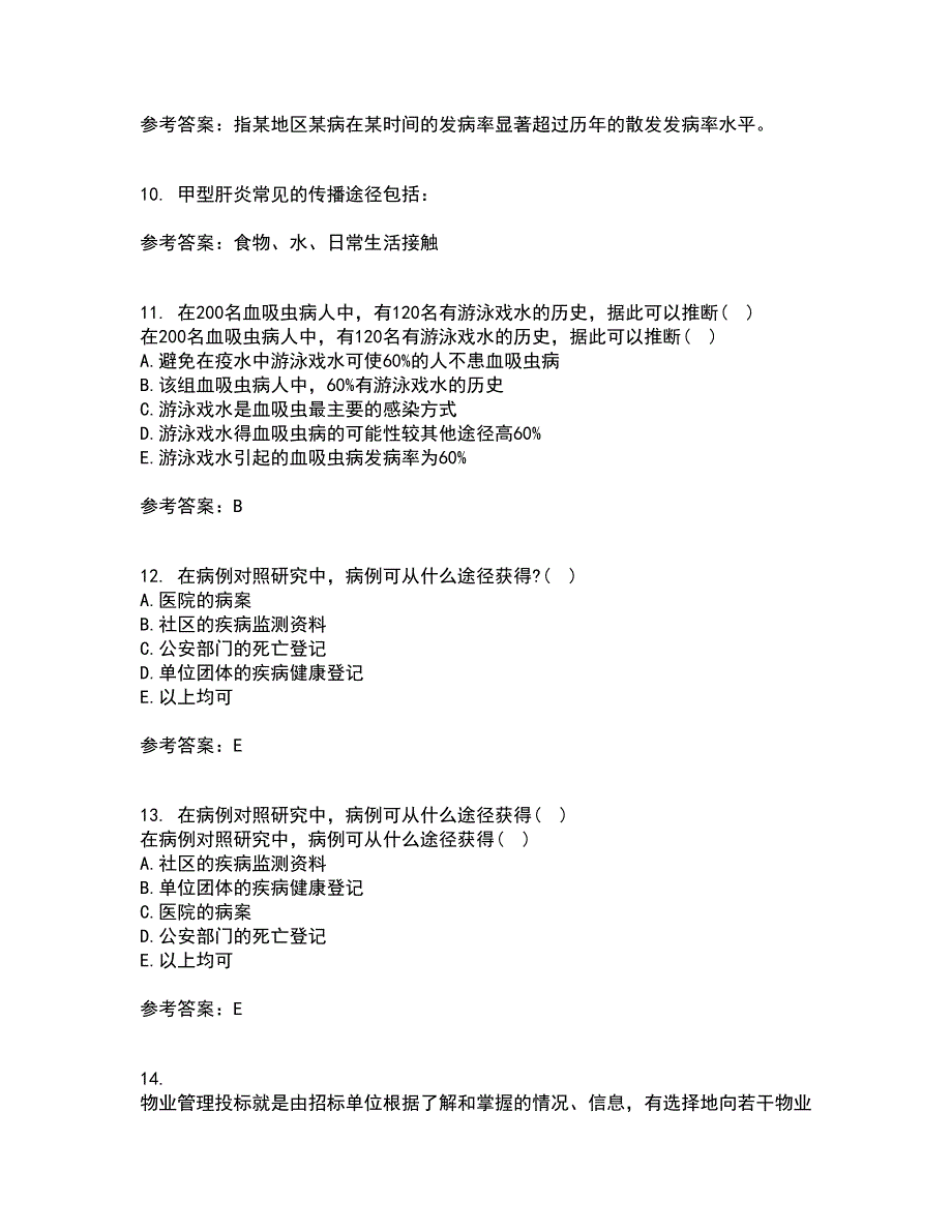 中国医科大学22春《实用流行病学》综合作业二答案参考65_第3页