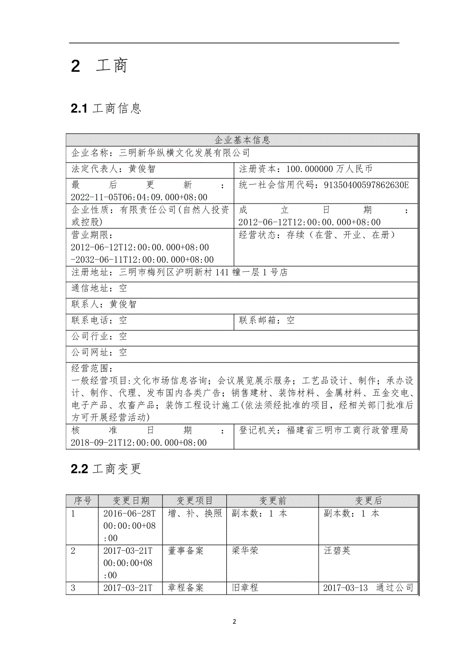 三明新华纵横文化发展有限公司介绍企业发展分析报告_第3页