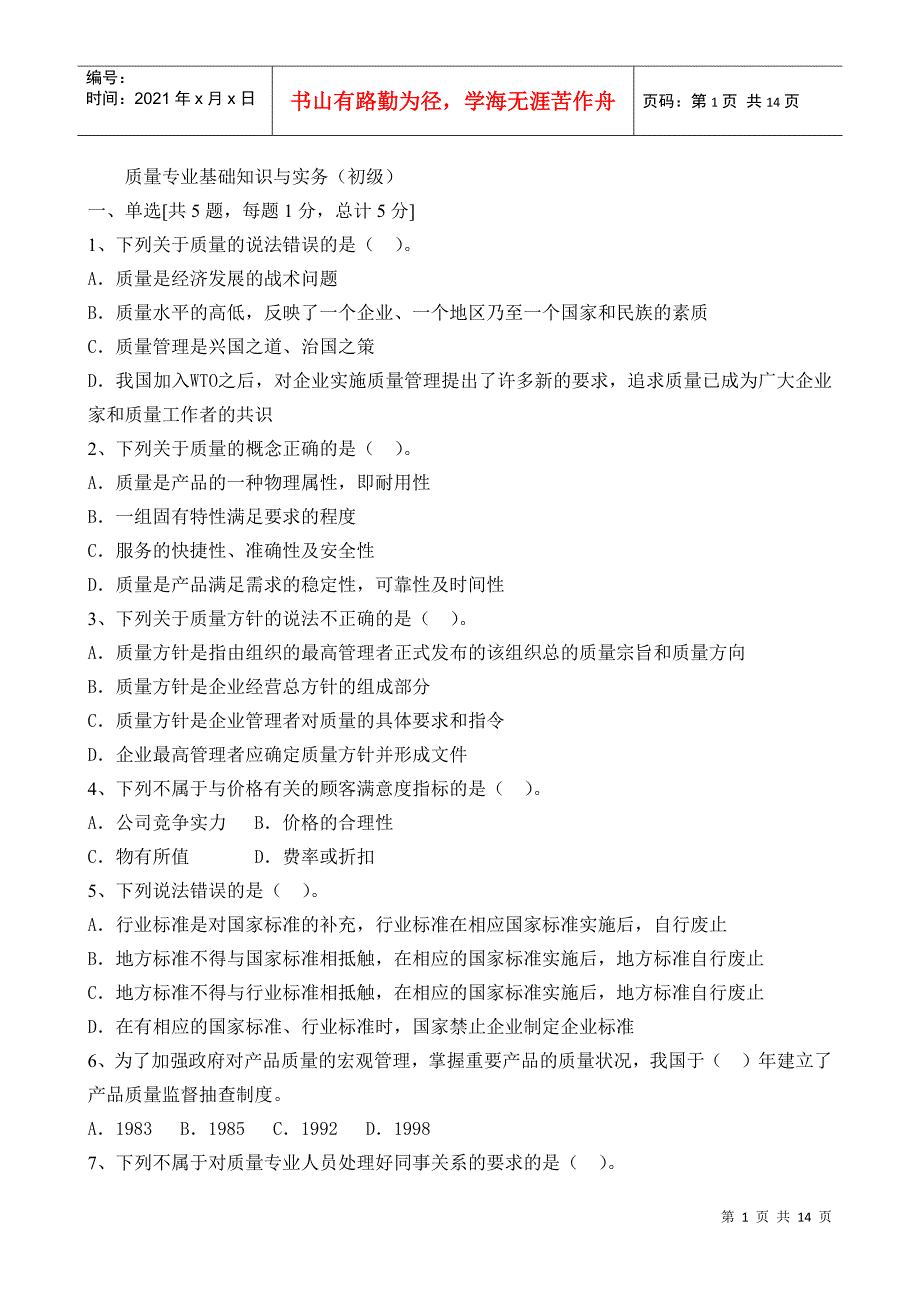 质量专业基础知识与实务1_第1页