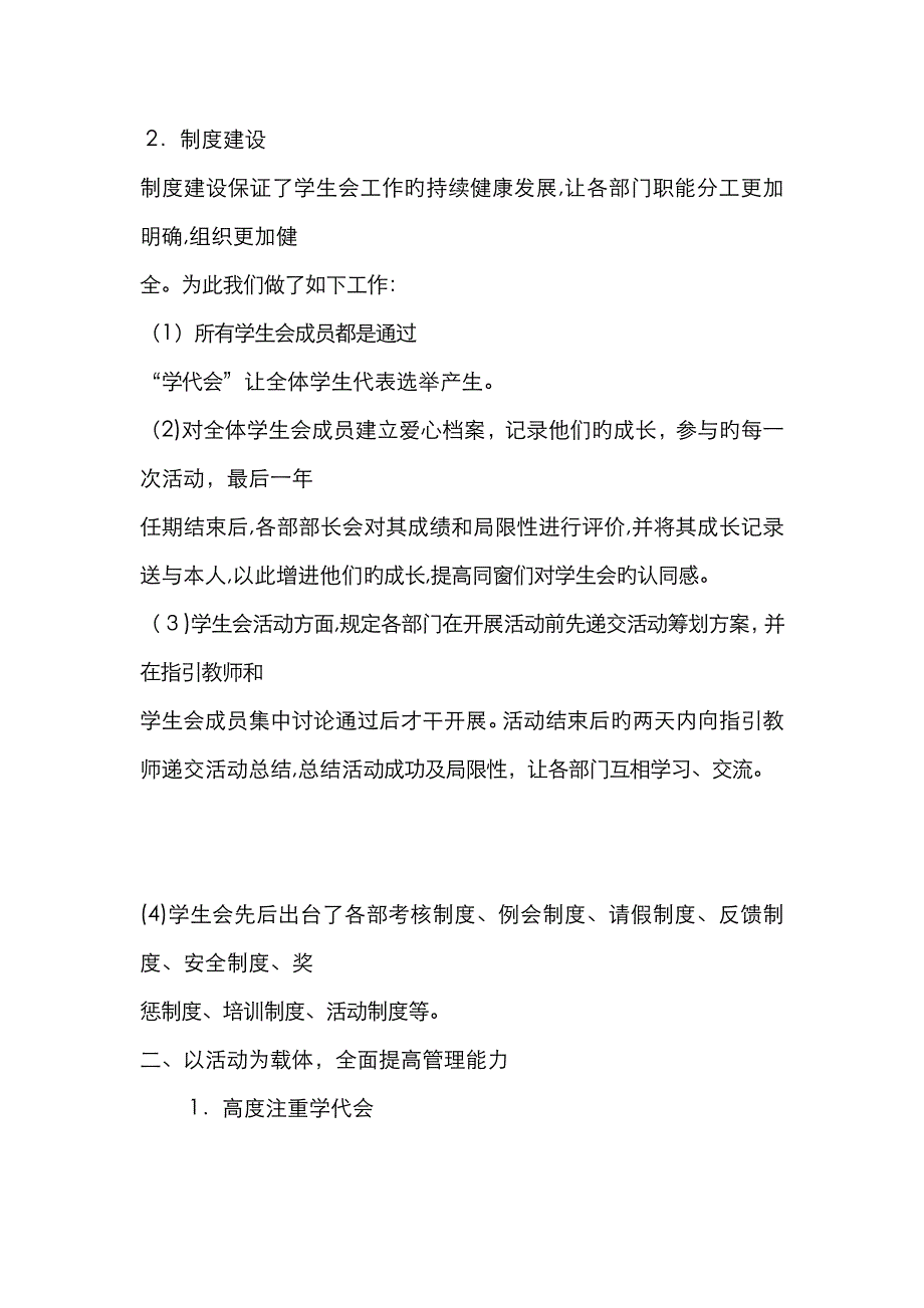 如何有效管理中职学校的学生会_第2页