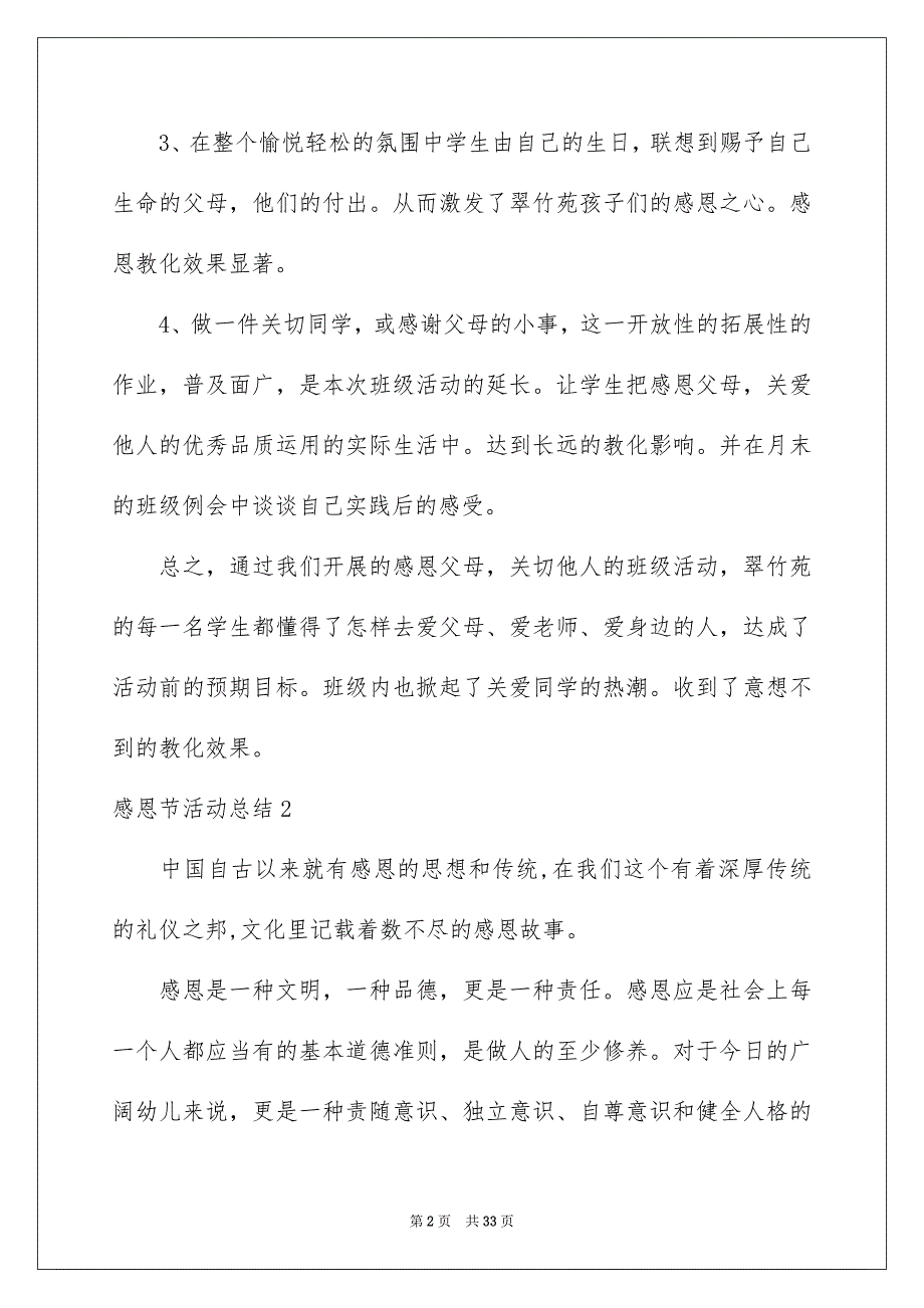 感恩节活动总结合集15篇_第2页