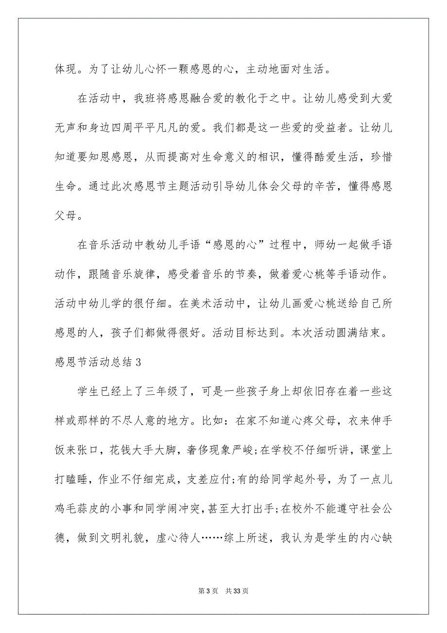 感恩节活动总结合集15篇_第3页