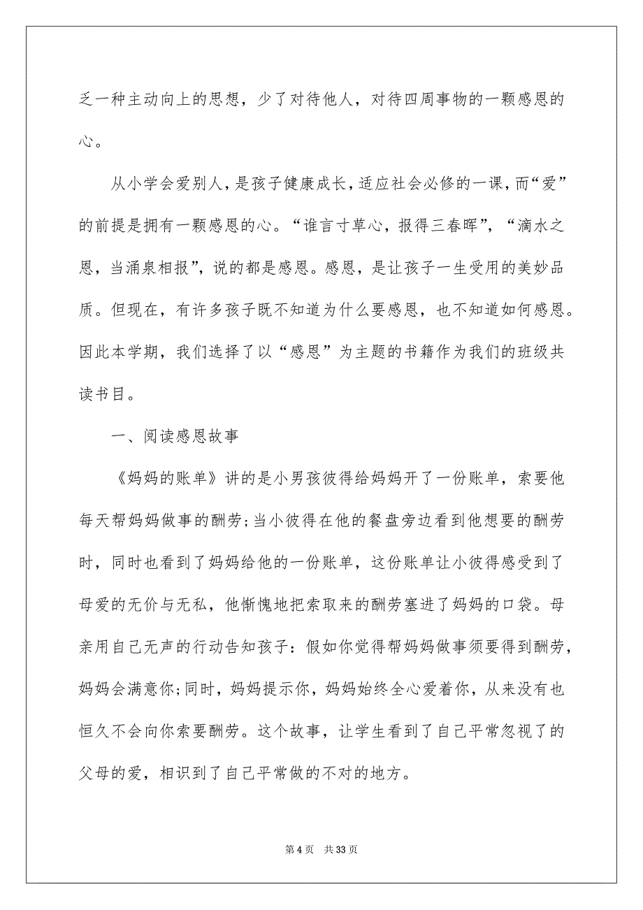 感恩节活动总结合集15篇_第4页