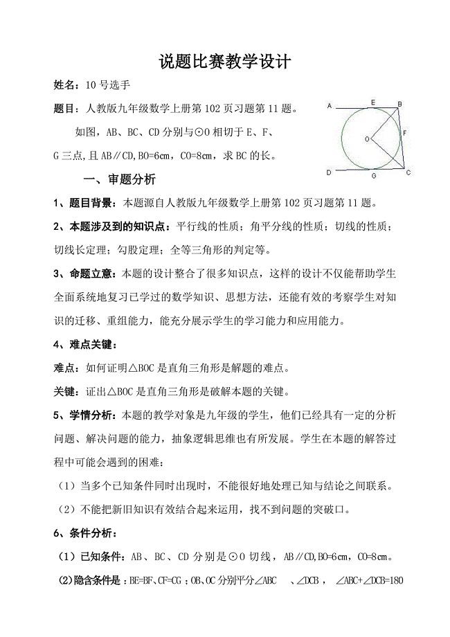 说题比赛教学设计