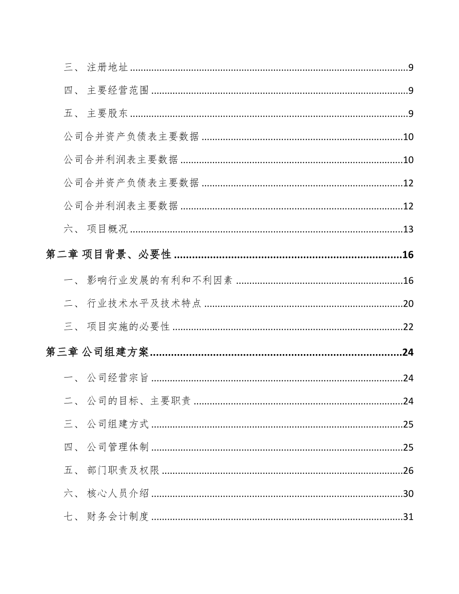 青岛关于成立LED照明产品公司可行性研究报告(DOC 88页)_第3页