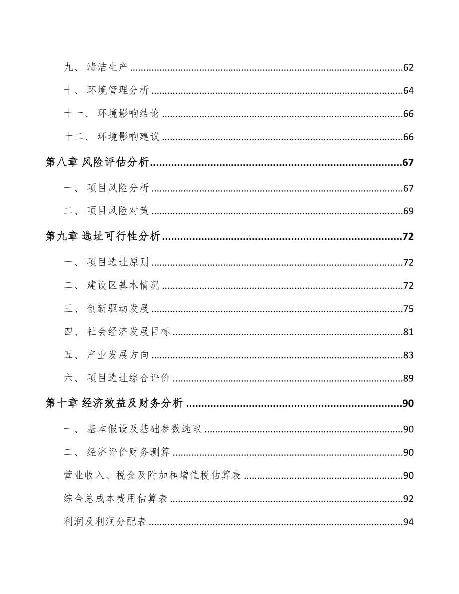 青岛关于成立LED照明产品公司可行性研究报告(DOC 88页)_第5页