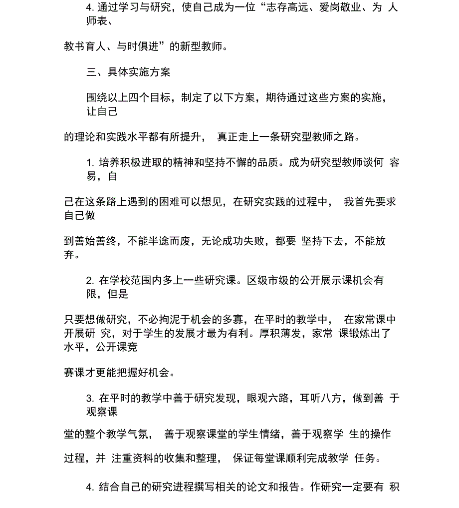 个人发展规划报告_第3页