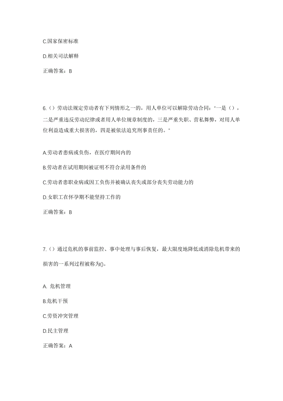 2023年内蒙古通辽市扎鲁特旗香山农场社区工作人员考试模拟题含答案_第3页