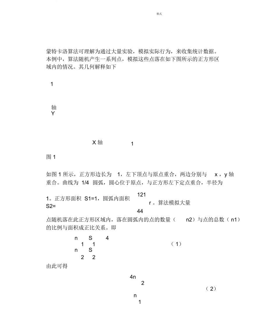 燕山大学多核程序设计实验报告_第5页