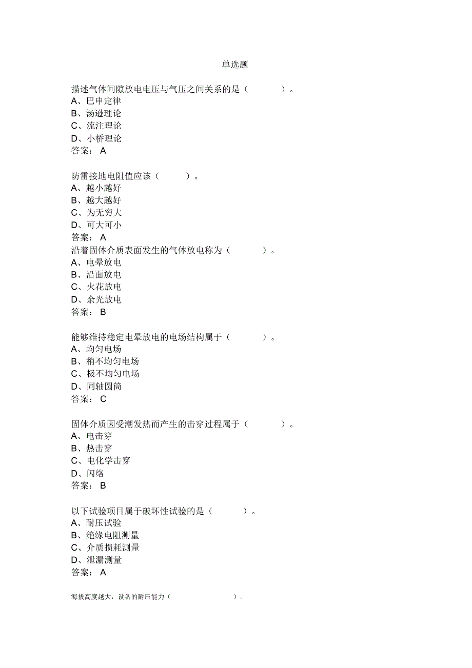 高电压技术试题_第1页