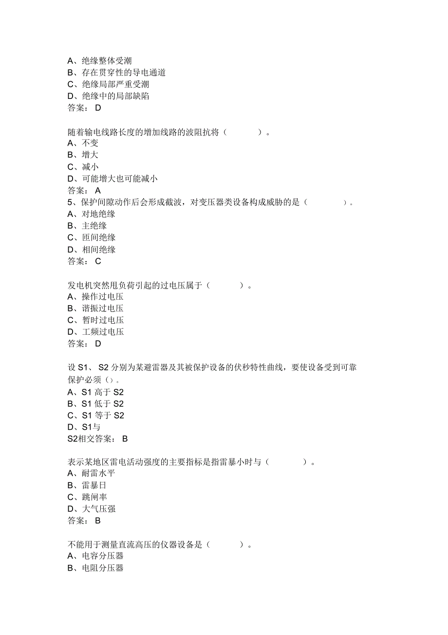 高电压技术试题_第4页