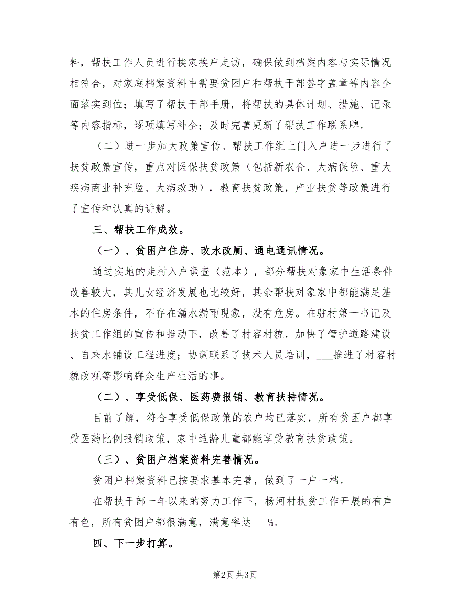 2021年工信局精准扶贫工作情况汇报.doc_第2页