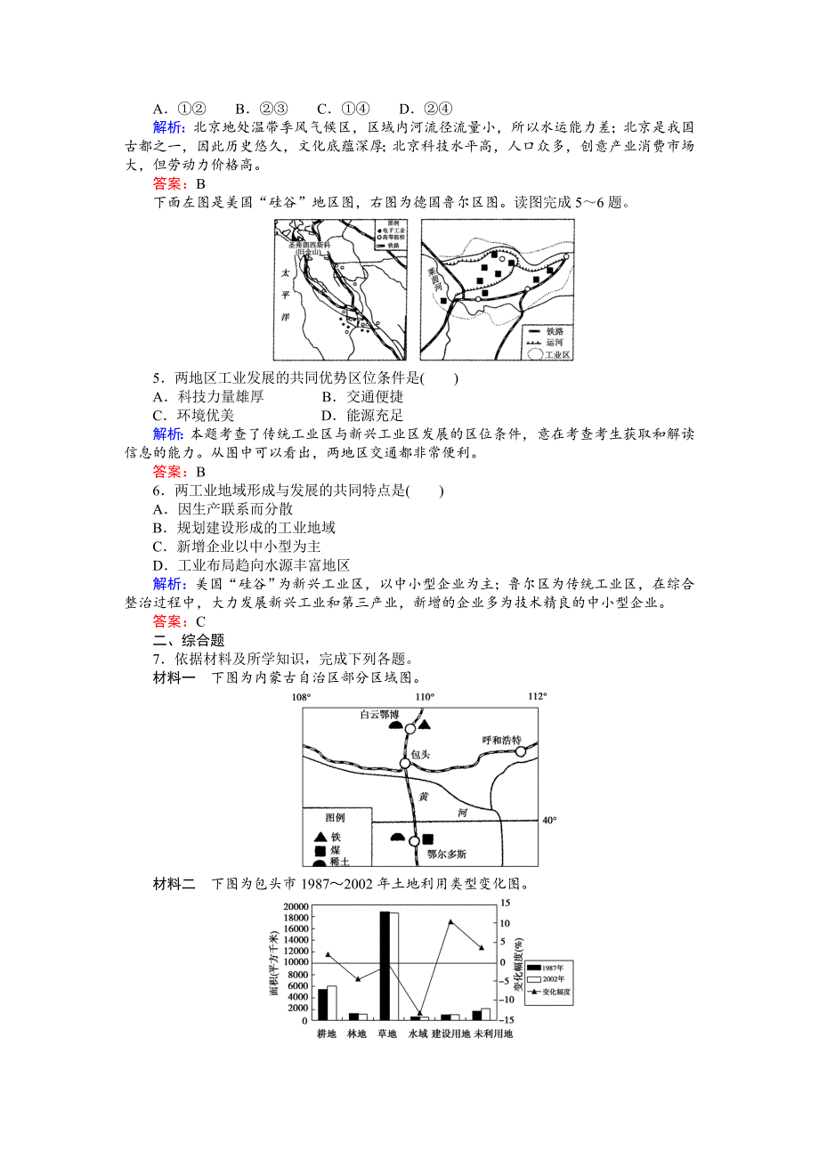 2020高考地理二轮复习 微专题强化练9 Word版含解析_第2页