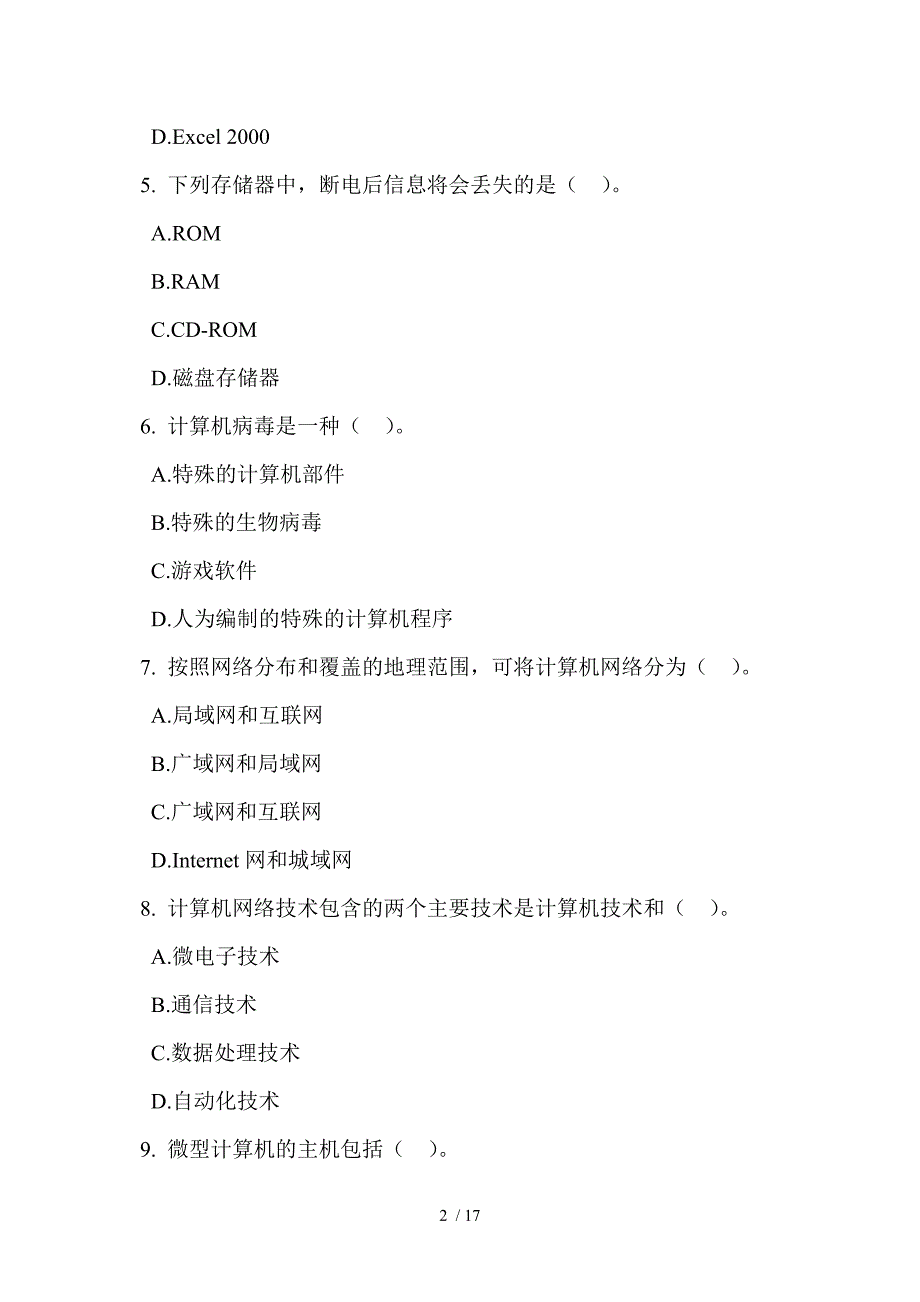 大学计算机文化基础模拟试题_第2页