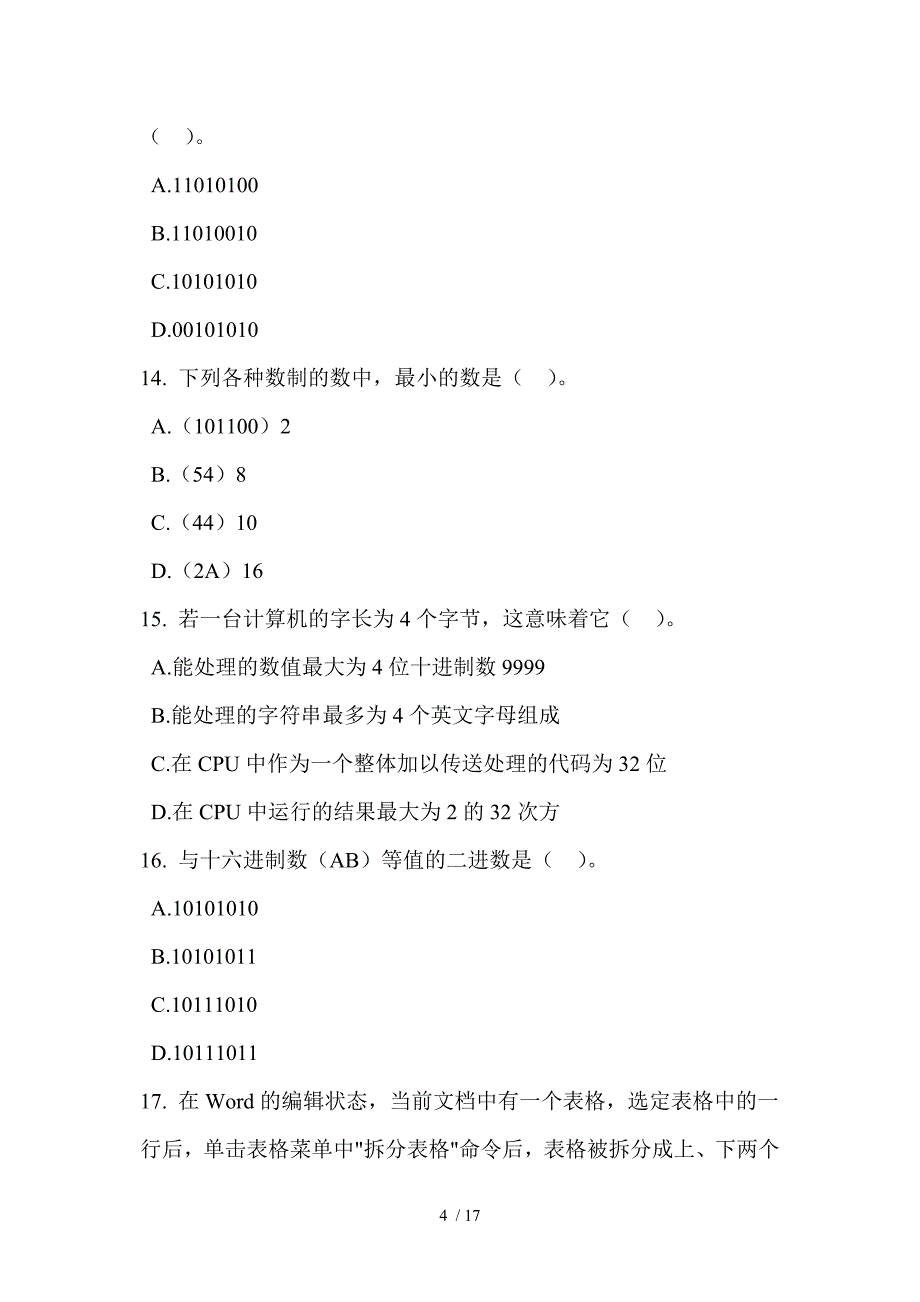 大学计算机文化基础模拟试题_第4页