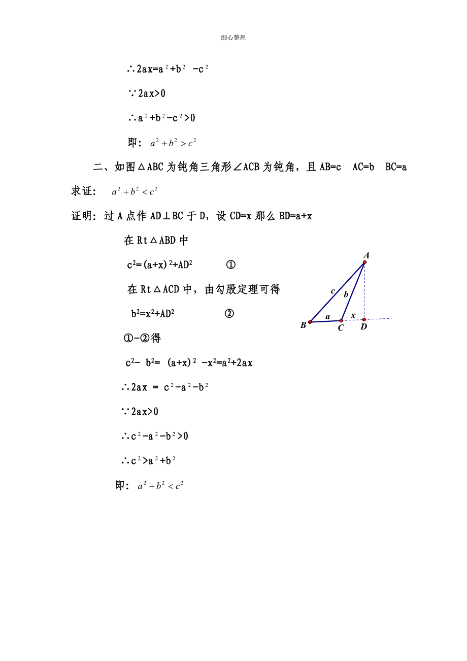 锐角三角形和钝角三角形三边_第2页