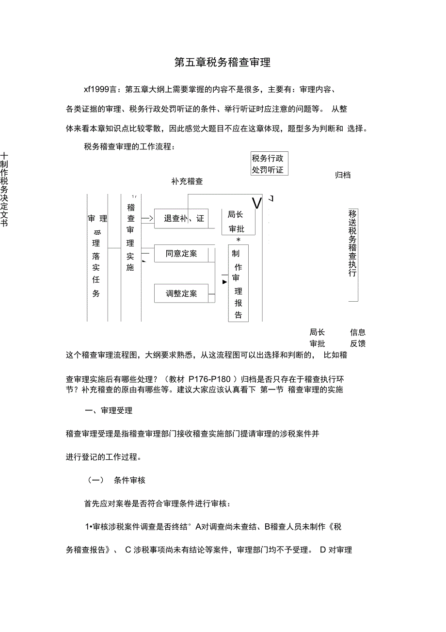 第五章税务稽查审理_第1页