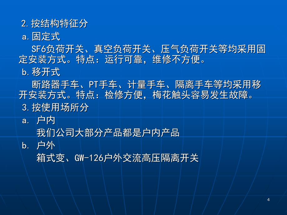 开关柜知识专业培训_第4页